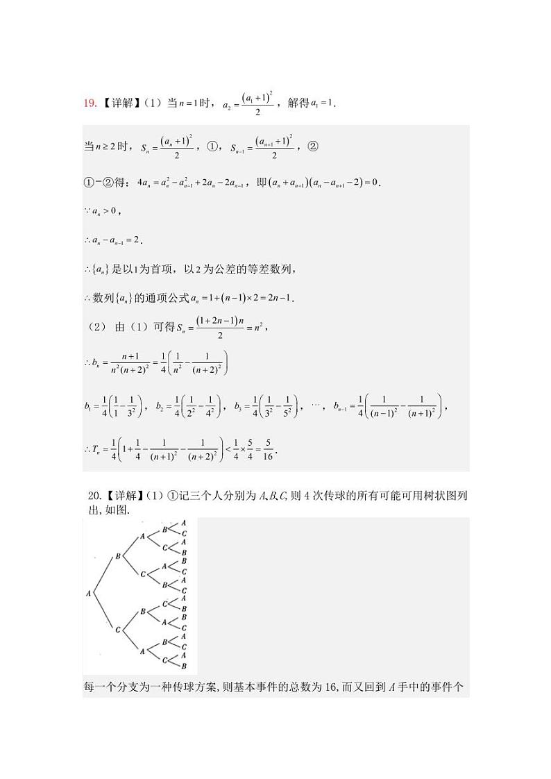 湖北部分重点中学联考-答案(1)第3页