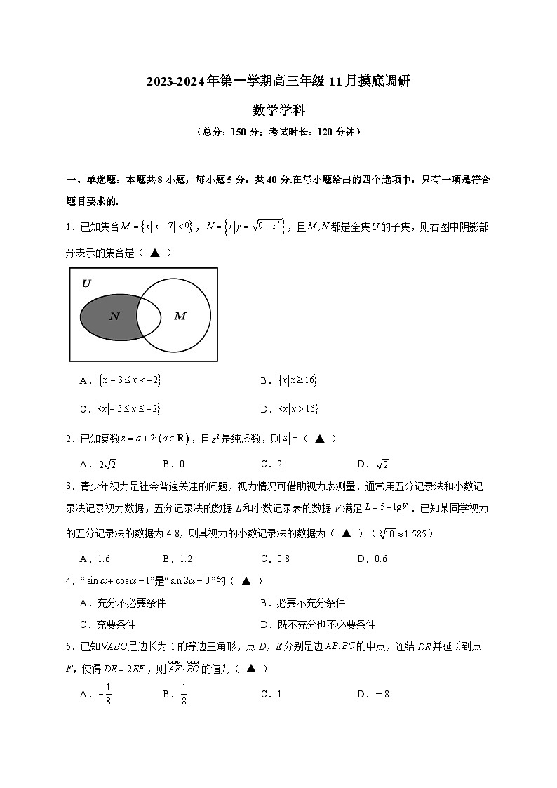 江苏省苏州市2023-2024学年高三11月期中摸底调研数学试卷及参考答案01
