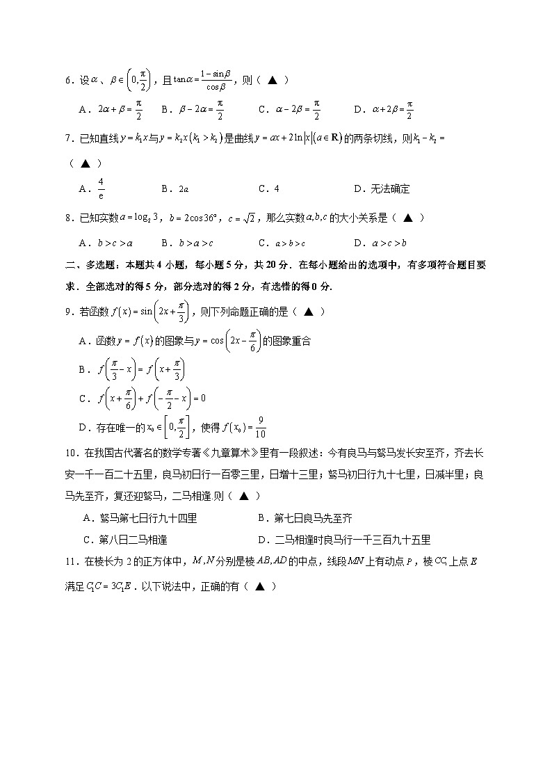 江苏省苏州市2023-2024学年高三11月期中摸底调研数学试卷及参考答案02
