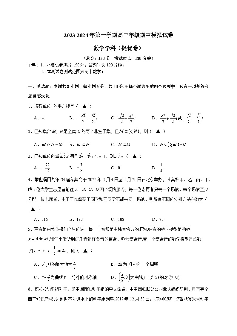 江苏省苏州市2023-2024学年高三11月期中摸底调研数学试卷及参考答案01