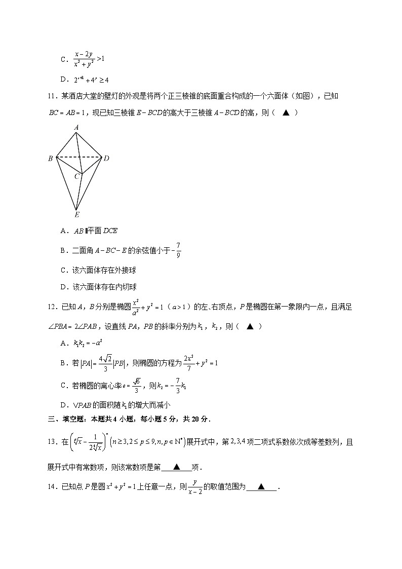 江苏省苏州市2023-2024学年高三11月期中摸底调研数学试卷及参考答案03
