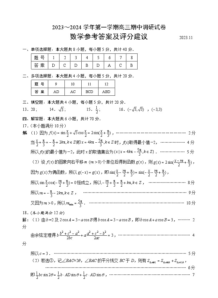 江苏省苏州市2023-2024学年高三11月期中摸底调研数学试卷及参考答案01