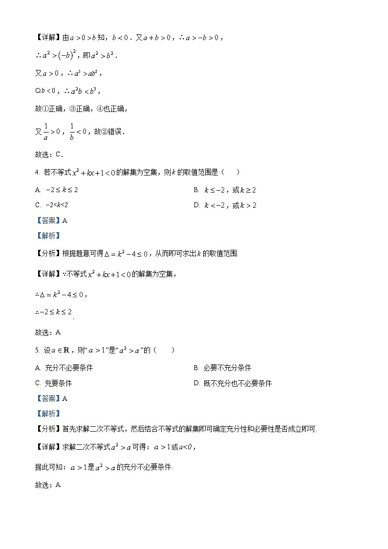 安徽省合肥市六校联盟2022-2023学年高一数学上学期期中联考试题（Word版附解析）02