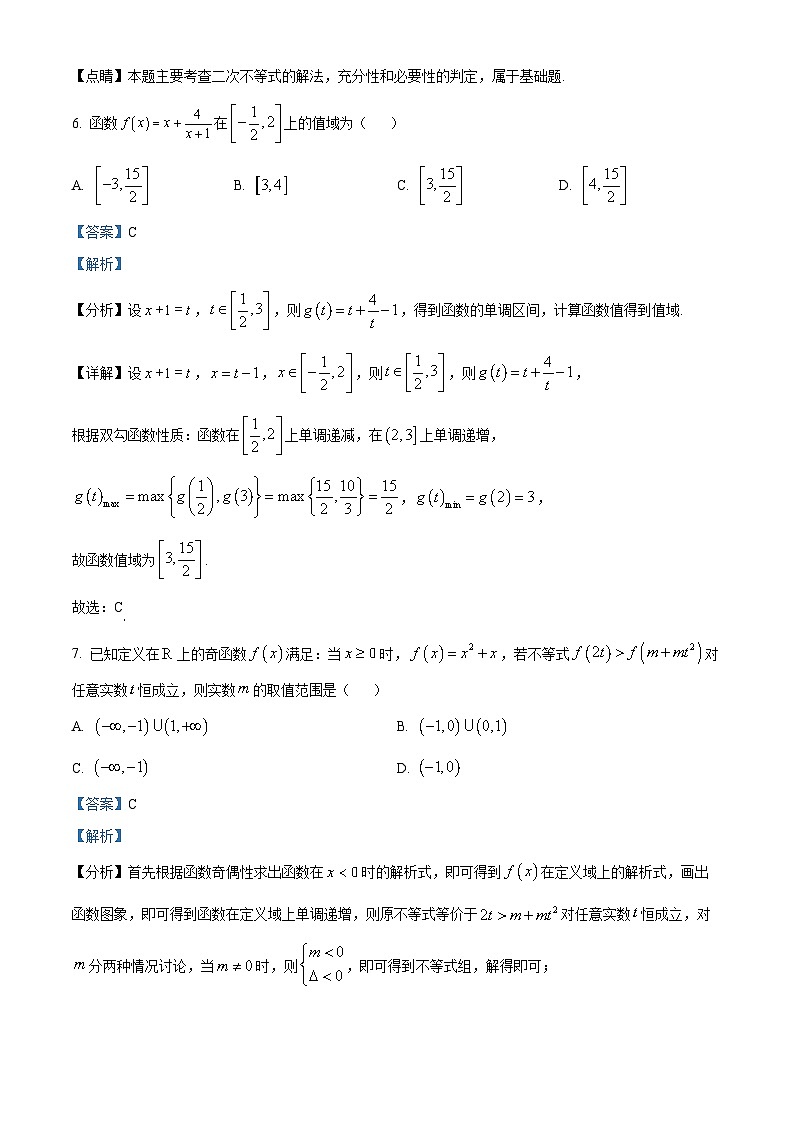 安徽省合肥市六校联盟2022-2023学年高一数学上学期期中联考试题（Word版附解析）03