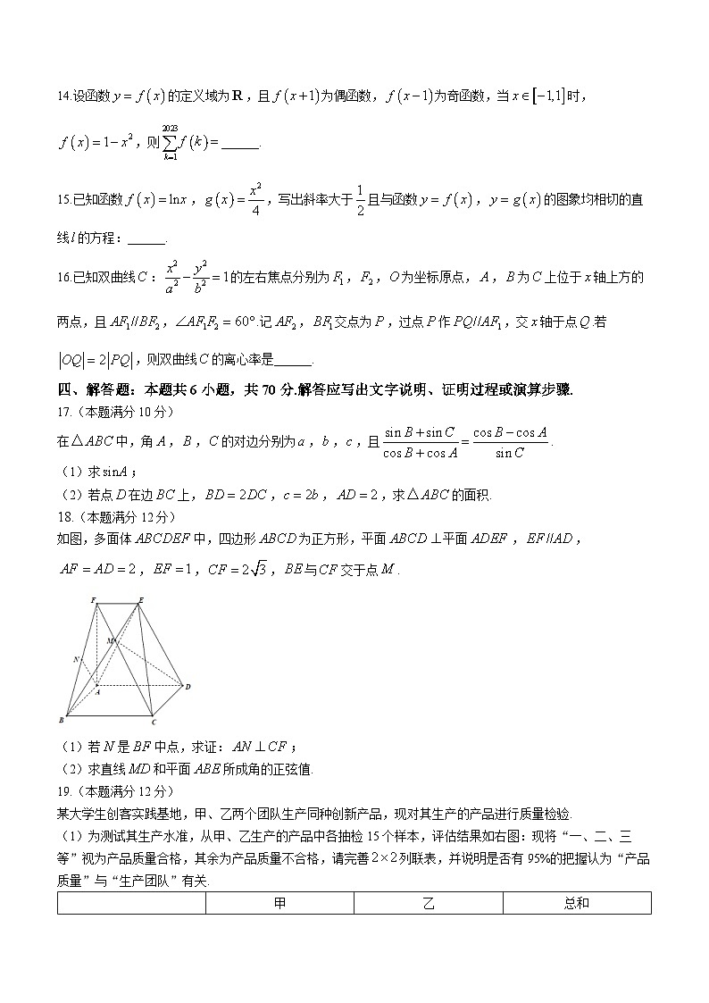 浙江省衢州、丽水、湖州三地市2023-2024学年高三数学上学期11月联考试题（Word版附答案）第3页