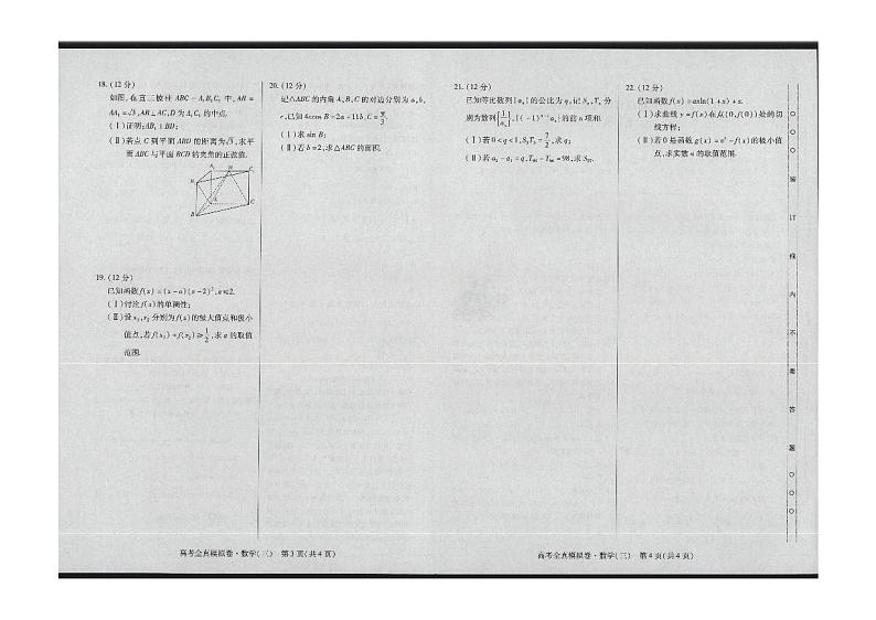 海南省2023-2024学年高三高考全真模拟卷（三）数学试卷含解析01