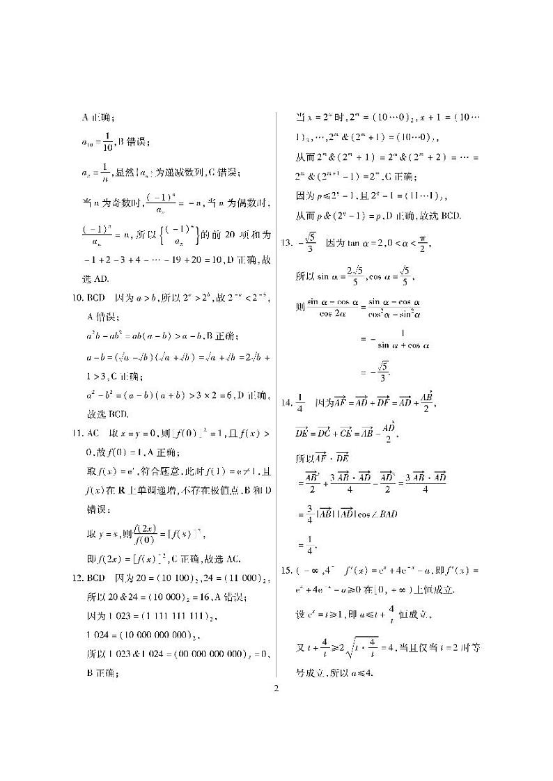 海南省2023-2024学年高三高考全真模拟卷（三）数学试卷含解析02