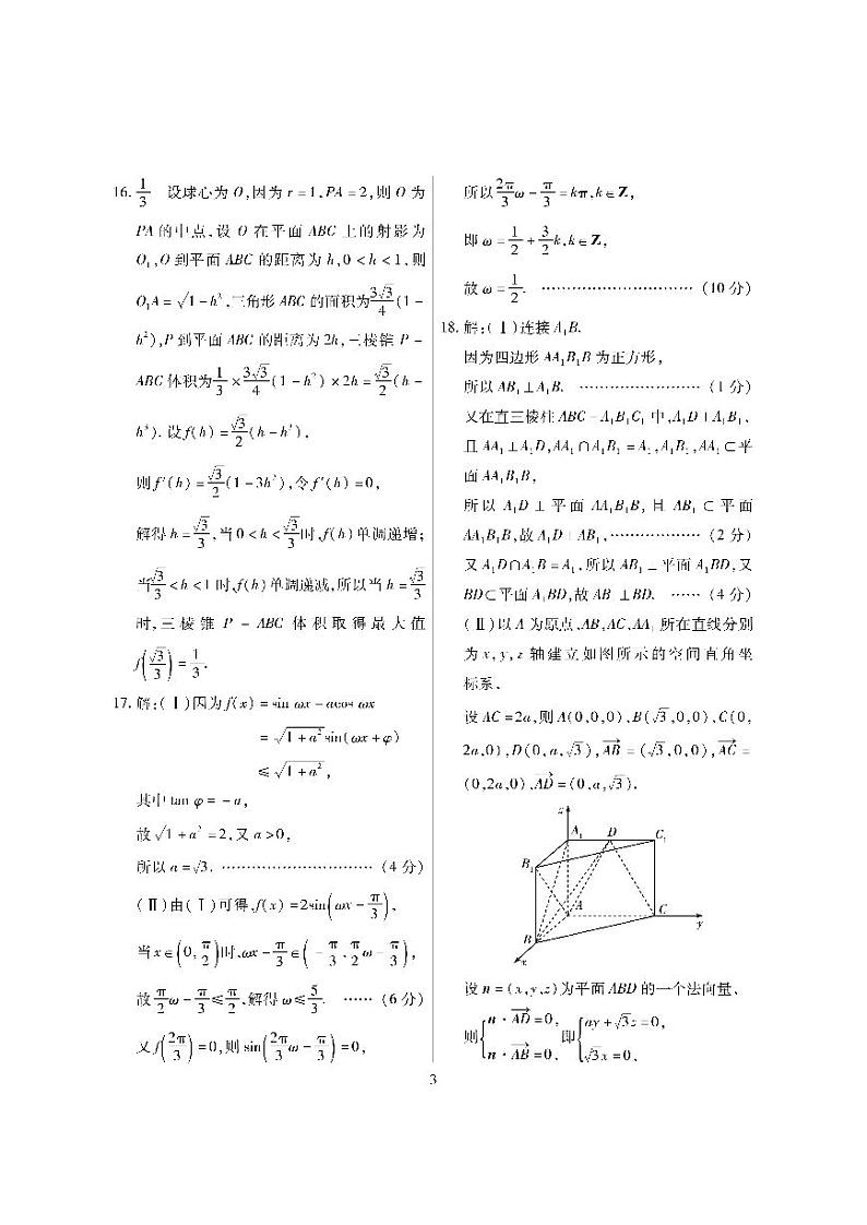 海南省2023-2024学年高三高考全真模拟卷（三）数学试卷含解析03