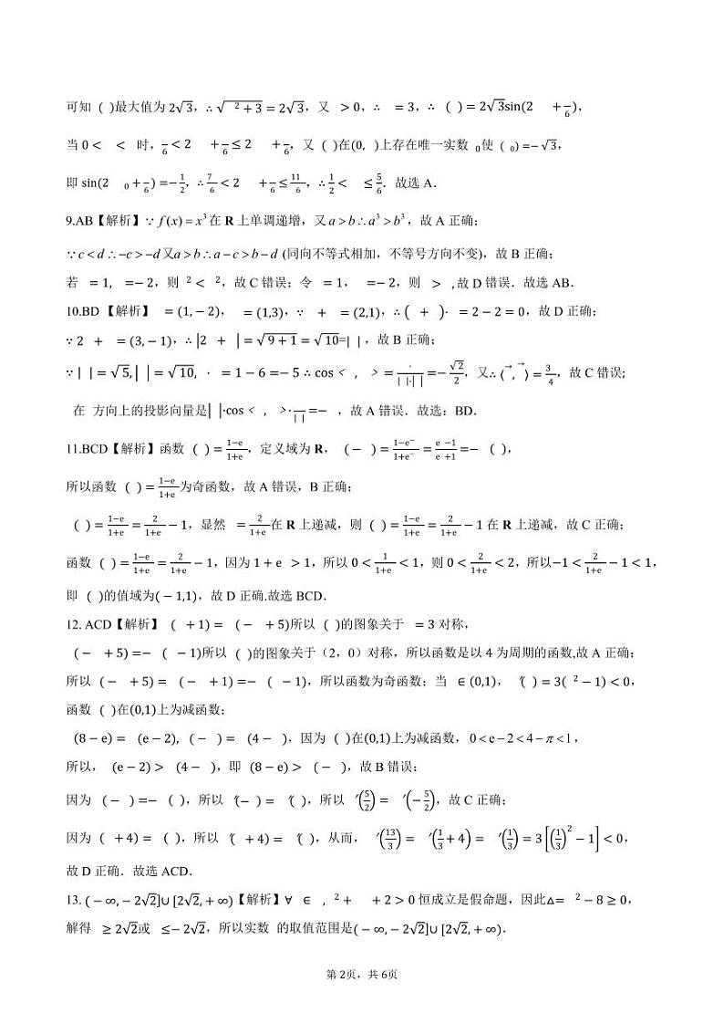 河北省新时代NT教育2024届高三上学期11月阶段测试卷数学含解析02