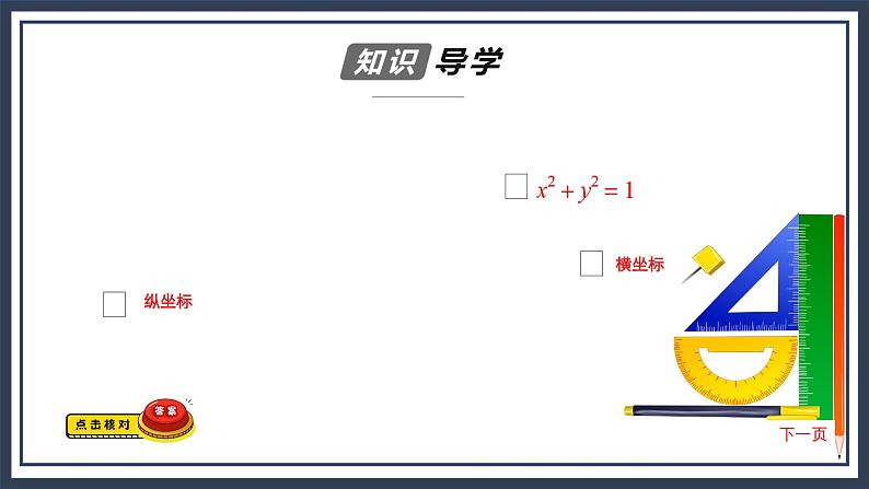 人教B版高中数学必修三 7.2.2单位圆与三角函数线 课件+同步分层练习（含答案）04
