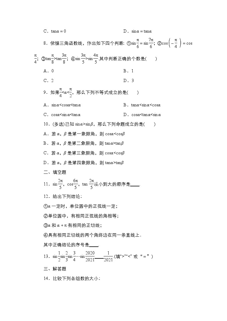 人教B版高中数学必修三 7.2.2单位圆与三角函数线 课件+同步分层练习（含答案）02