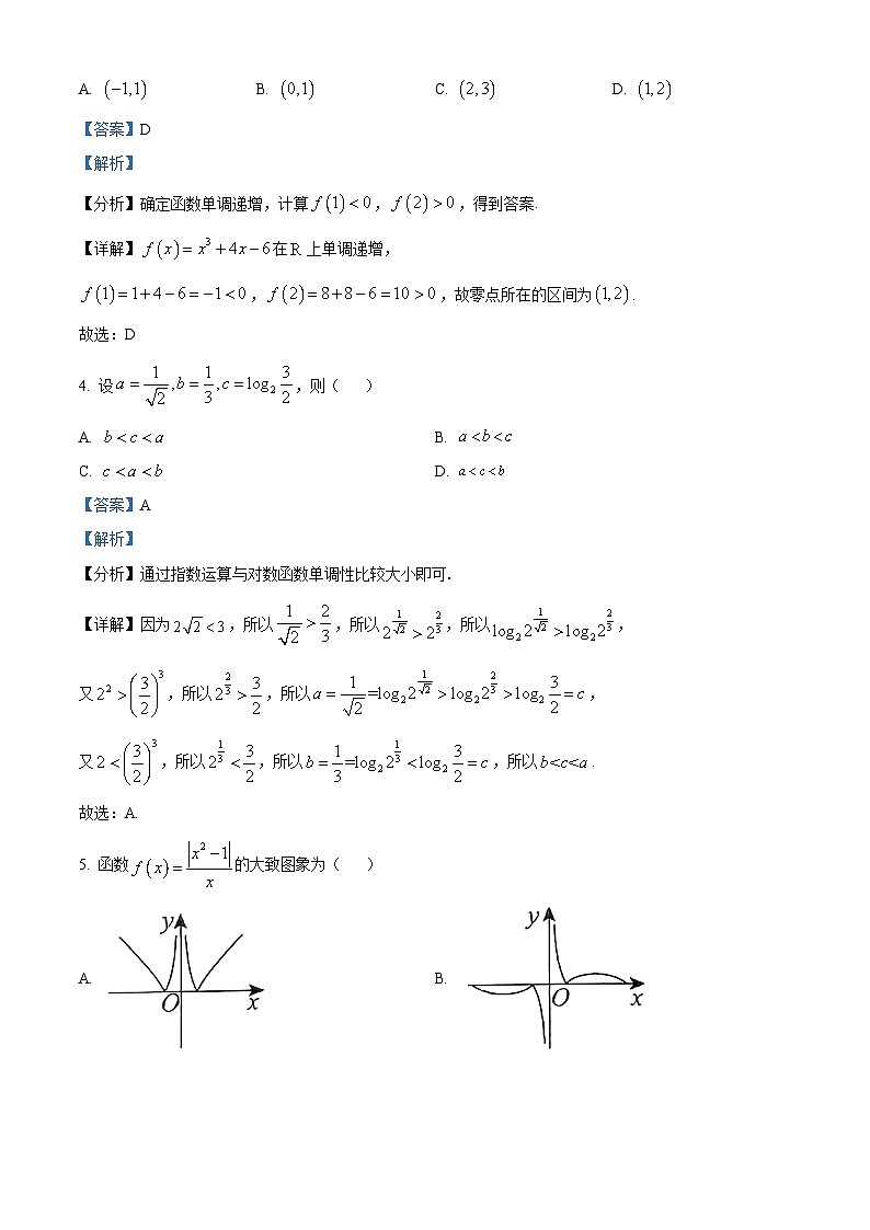 福建省武夷山市第一中学2023-2024学年高一数学（实验班）上学期期中考试试题（Word版附解析）02