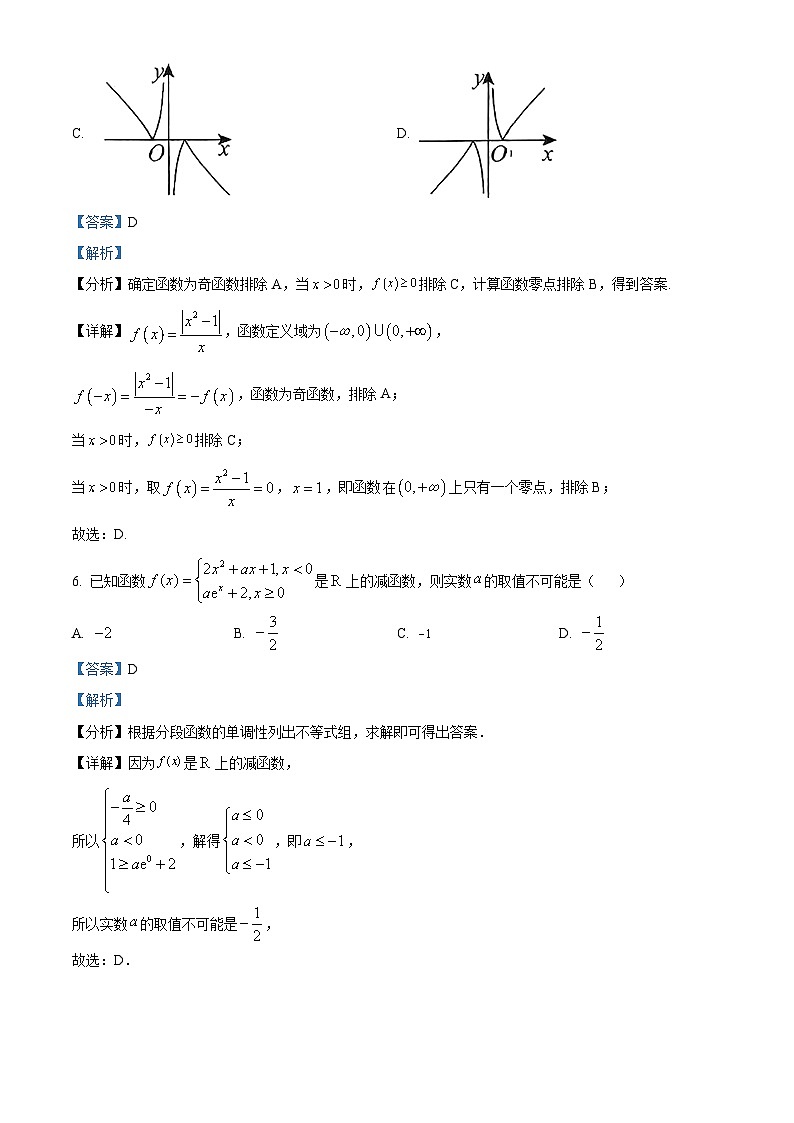 福建省武夷山市第一中学2023-2024学年高一数学（实验班）上学期期中考试试题（Word版附解析）03