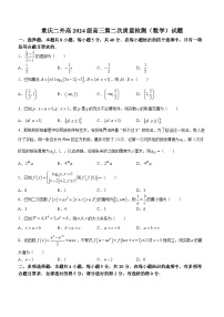 四川省四川外语学院重庆第二外国语学校2023-2024学年高三数学上学期期中试题（Word版附答案）