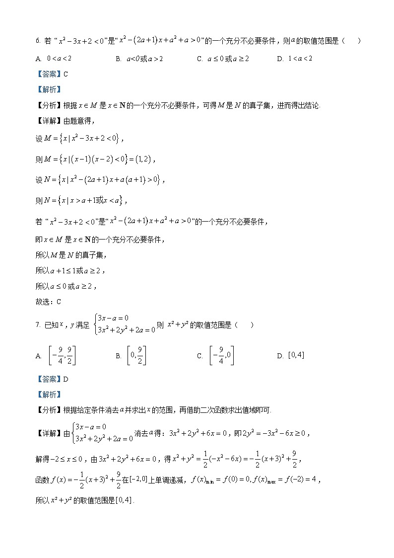 浙江省温州十校联合体2023-2024学年高一数学上学期期中联考试题（Word版附解析）03