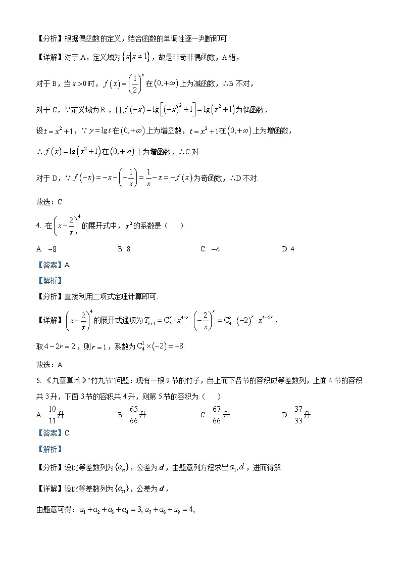 广东省东莞市第四中学2023-2024学年高三数学上学期10月月考试题（Word版附解析）第3页