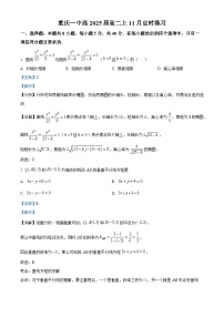 重庆市第一中学2023-2024学年高二数学上学期11月月考试题（Word版附解析）