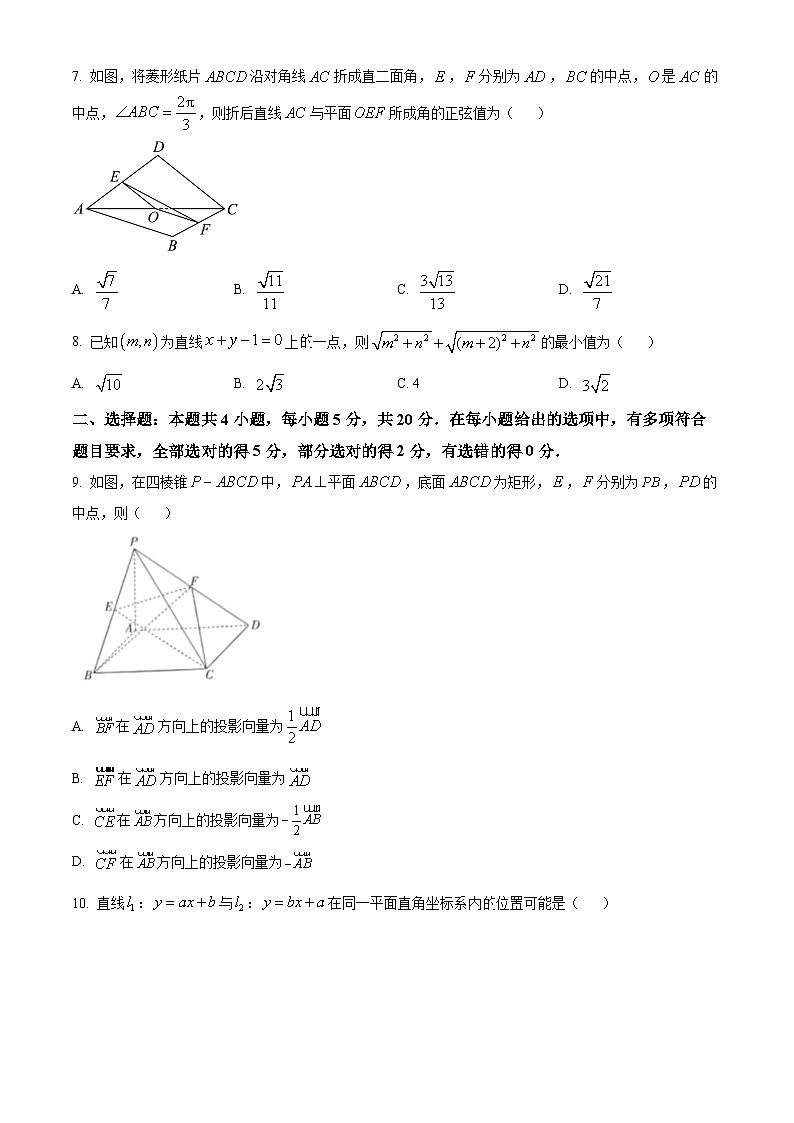 贵州省遵义市2023-2024学年高二上学期10月月考数学试题（Word版附答案）02