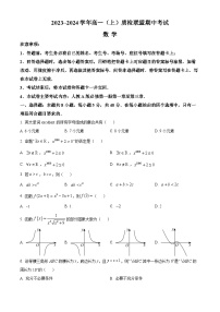 河北省邢台市部分学校2023-2024学年高一上学期期中考试数学（Word版附解析）