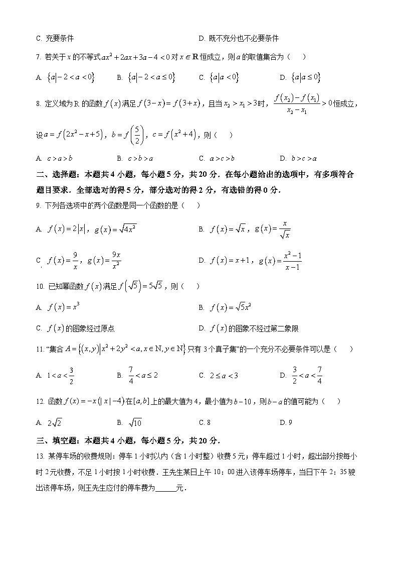 河北省邢台市部分学校2023-2024学年高一上学期期中考试数学（Word版附解析）02