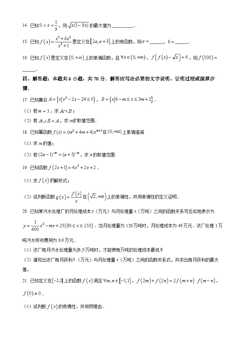 河北省邢台市部分学校2023-2024学年高一上学期期中考试数学（Word版附解析）03