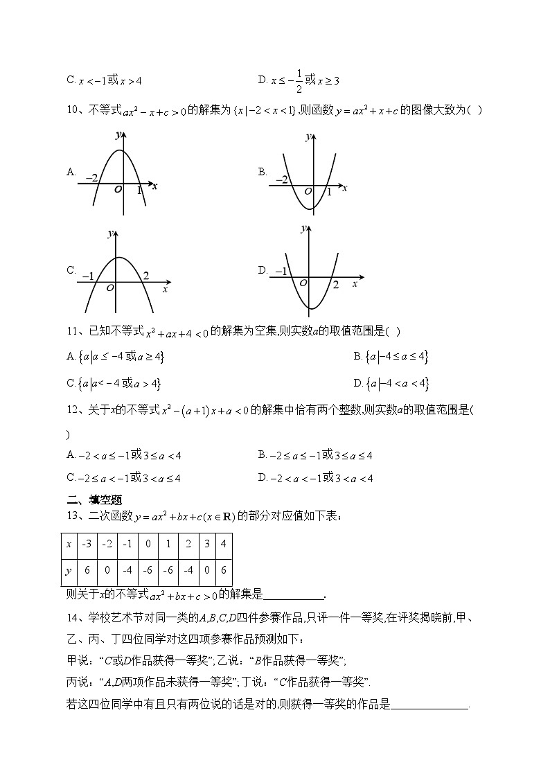 海南省万宁市北京师范大学万宁附属中学2020-2021学年高一下学期开学考试数学试题(含答案)02