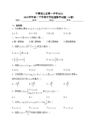 宁夏贺兰县第一中学2022-2023学年高一下学期开学检测数学试题（A卷）(含答案)