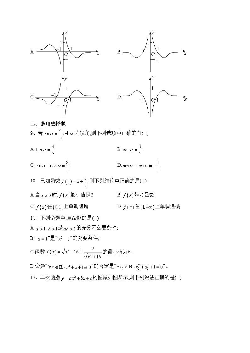 宁夏贺兰县第一中学2022-2023学年高一下学期开学检测数学试题（A卷）(含答案)02