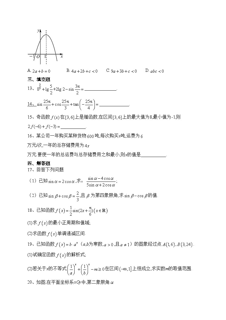 宁夏贺兰县第一中学2022-2023学年高一下学期开学检测数学试题（A卷）(含答案)03
