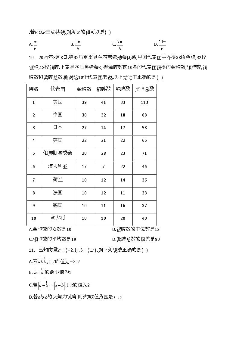 新疆喀什第二中学2021-2022学年高一下学期开学考试数学试题(含答案)03