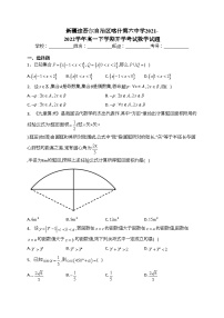 新疆维吾尔自治区喀什第六中学2021-2022学年高一下学期开学考试数学试题(含答案)