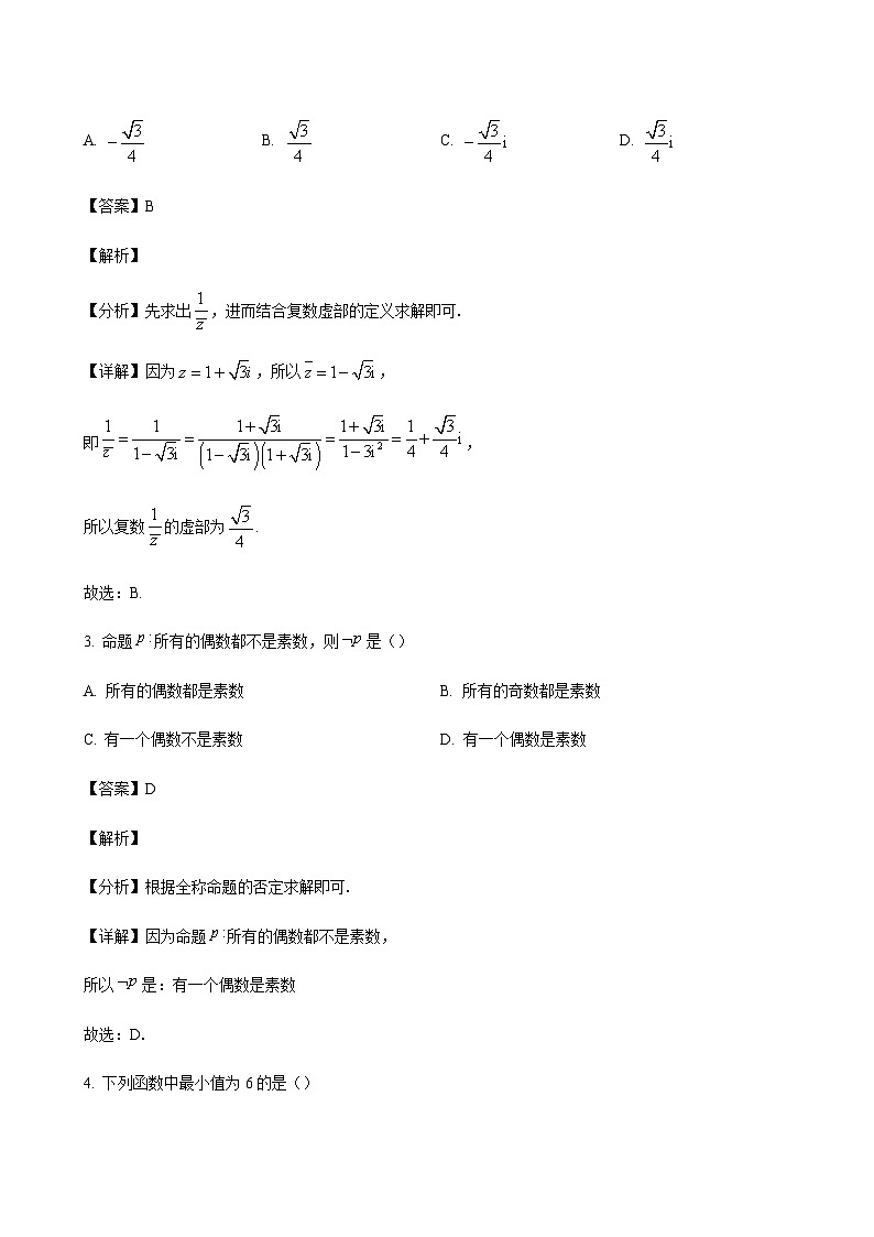 2023-2024学年山西省大同市一中高三上学期第二次摸底考试数学含答案02