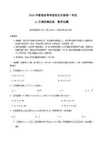2023-2024学年重庆市南开中学高三上学期11月调研测试数学word版含答案