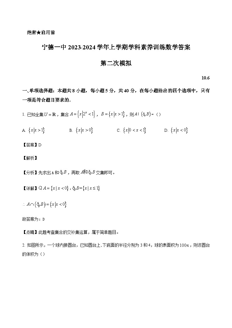 数学答案第1页