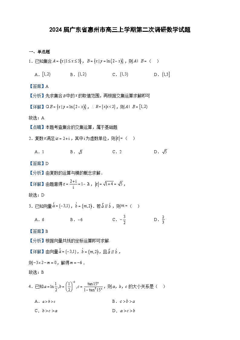 2024届广东省惠州市高三上学期第二次调研数学试题含答案01