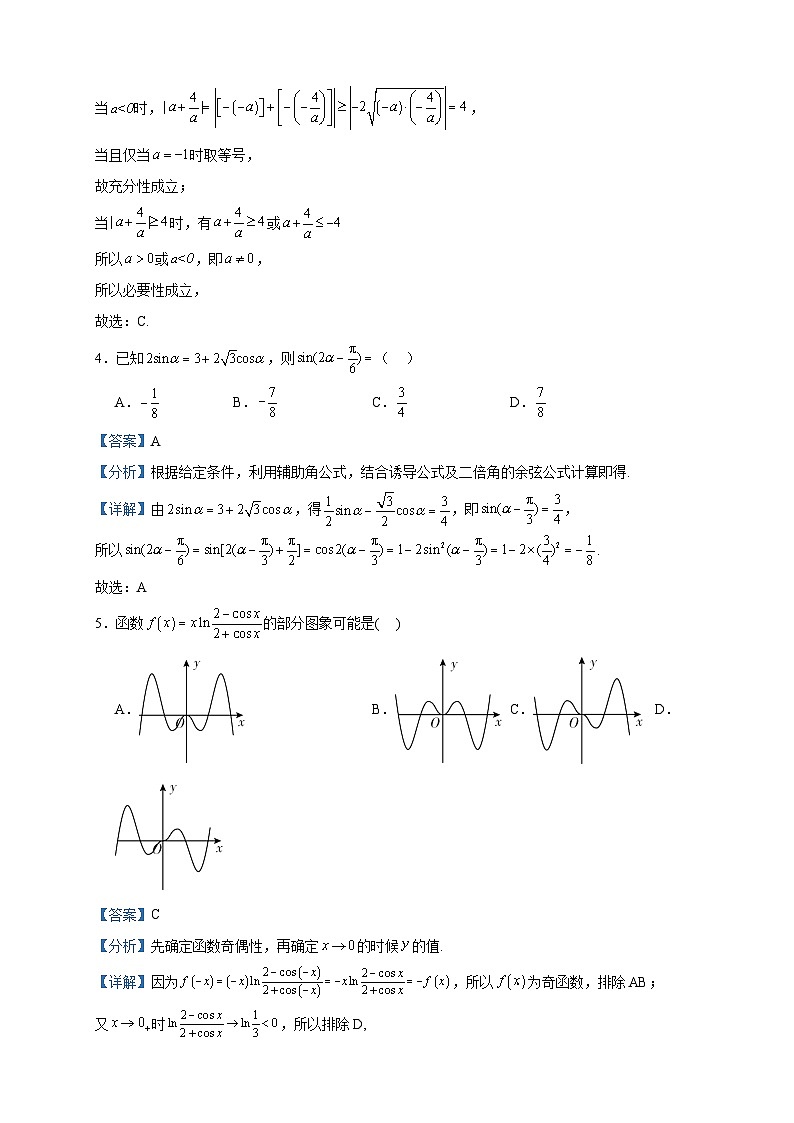 2024届广东省普宁市勤建学校高三上学期第二次调研数学试题含答案02