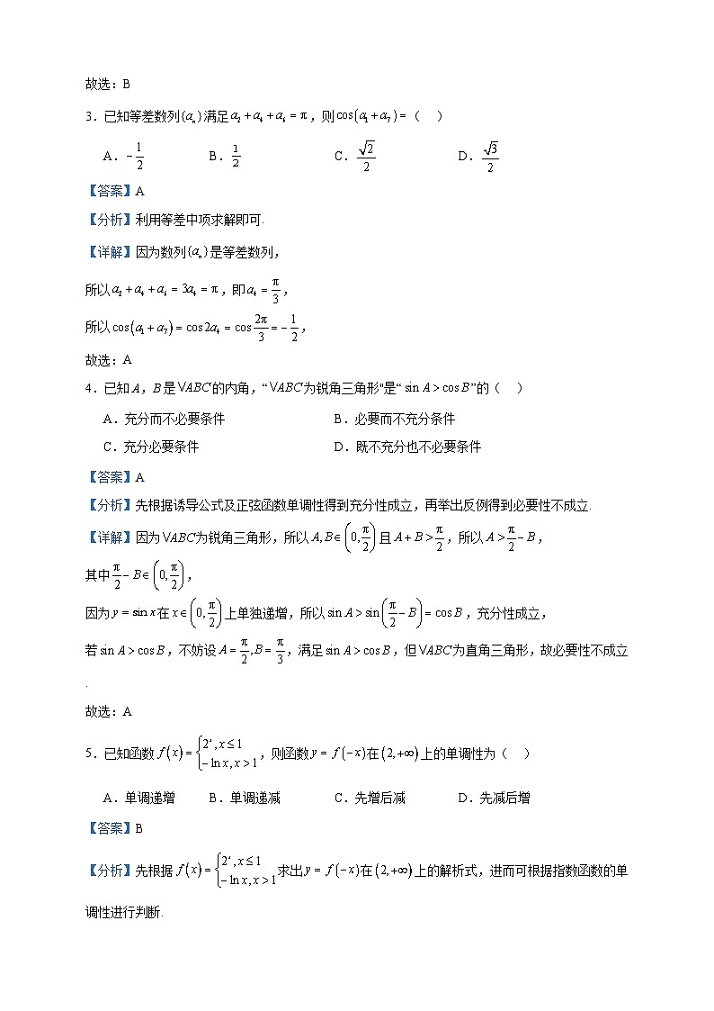 2024届广东省深圳市福田区红岭中学高三上学期第二次统考数学试题含答案02