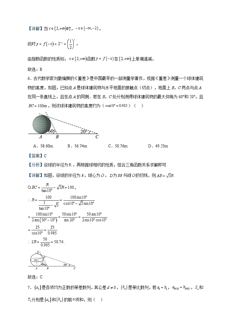 2024届广东省深圳市福田区红岭中学高三上学期第二次统考数学试题含答案03