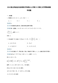 2024届江苏省连云港市部分学校高三上学期10月第二次学情检测数学试题含答案