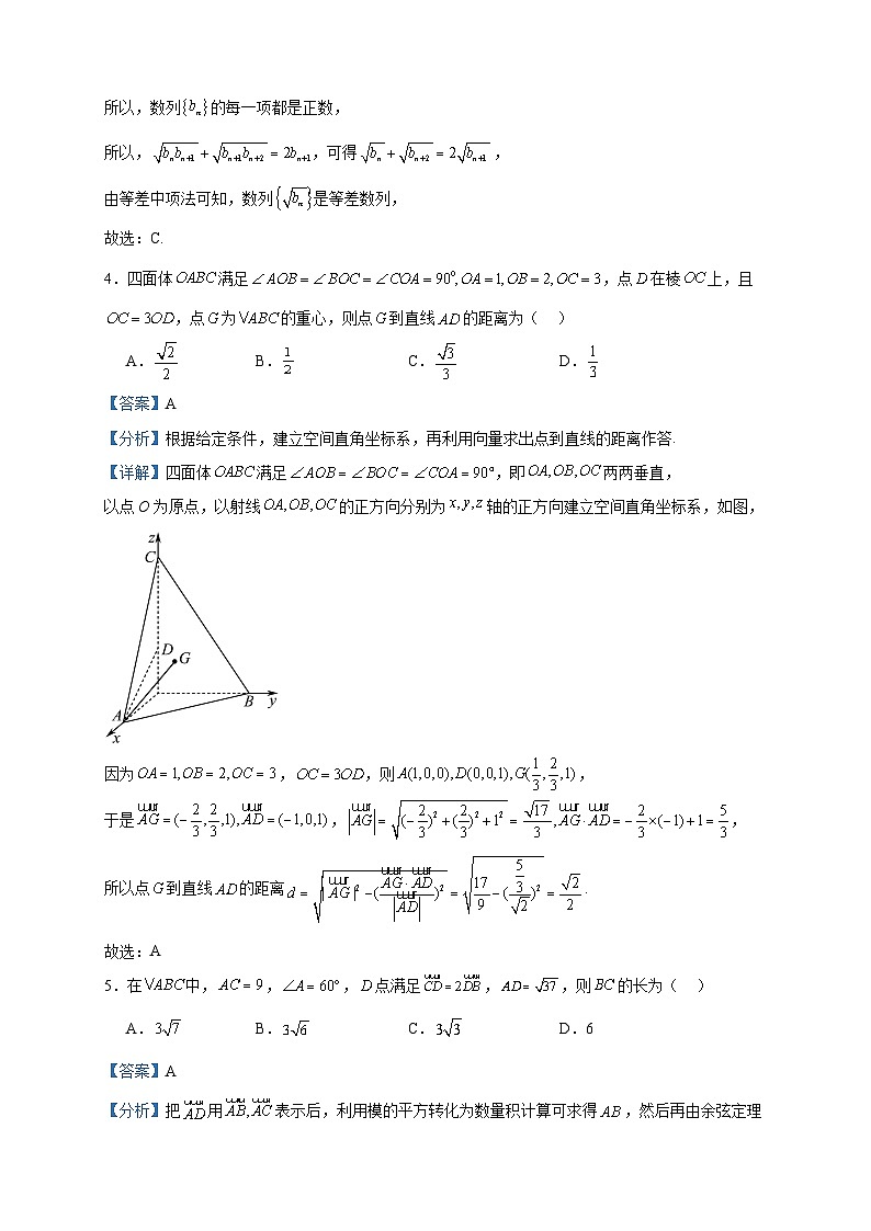 2024届江苏省南京市金陵中学高三上学期10月检测数学试题含答案02