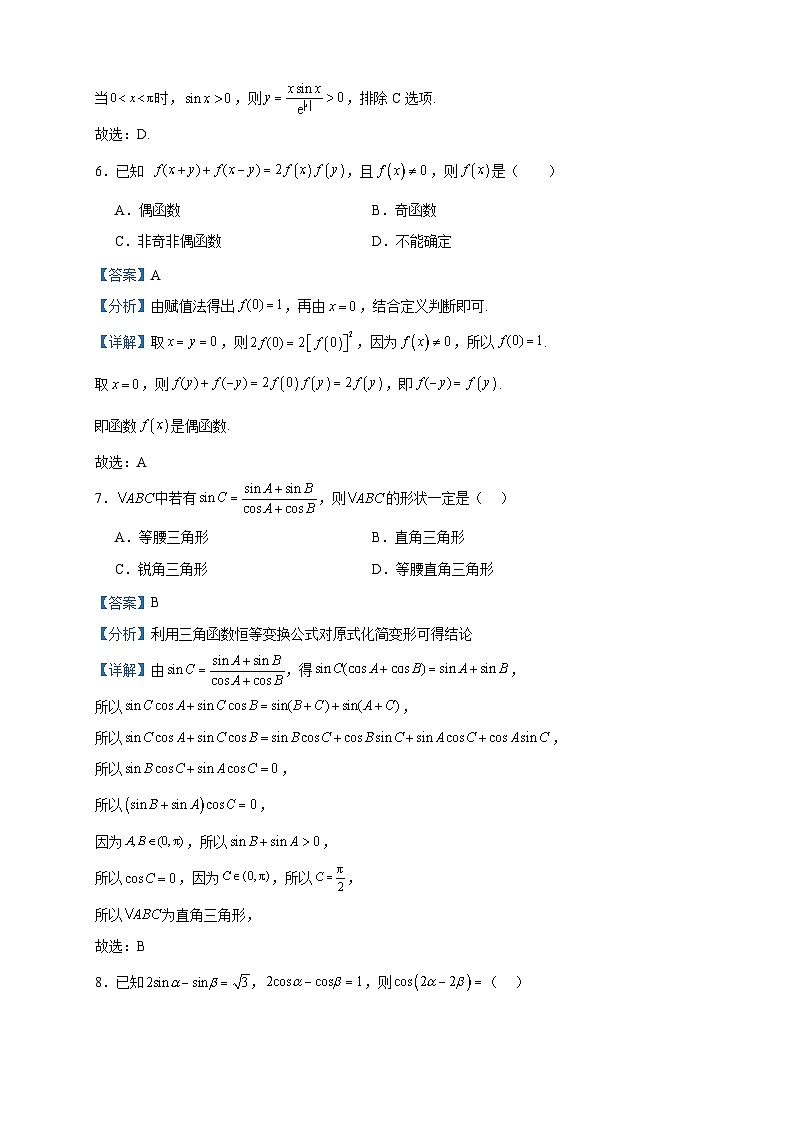 2024届江苏省扬州市仪征市第二中学高三上学期10月检测数学试题含答案第3页