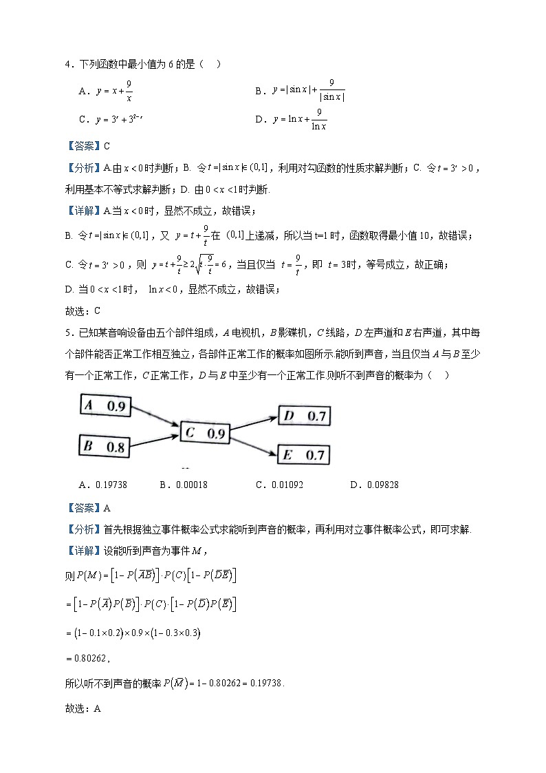 2024届山西省大同市高三上学期第二次摸底（10月）数学试题含答案02