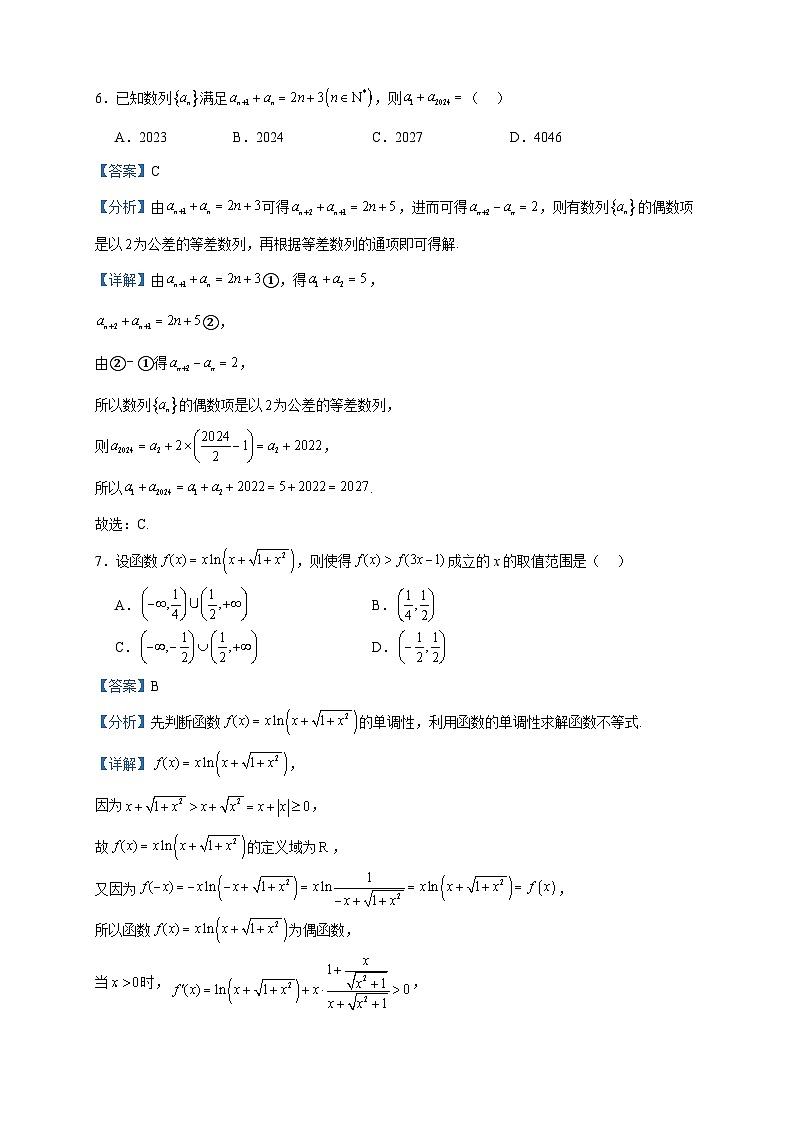 2024届山西省大同市高三上学期第二次摸底（10月）数学试题含答案03