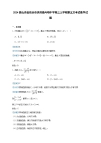 2024届山西省临汾市洪洞县向明中学高三上学期第五次考试数学试题含答案