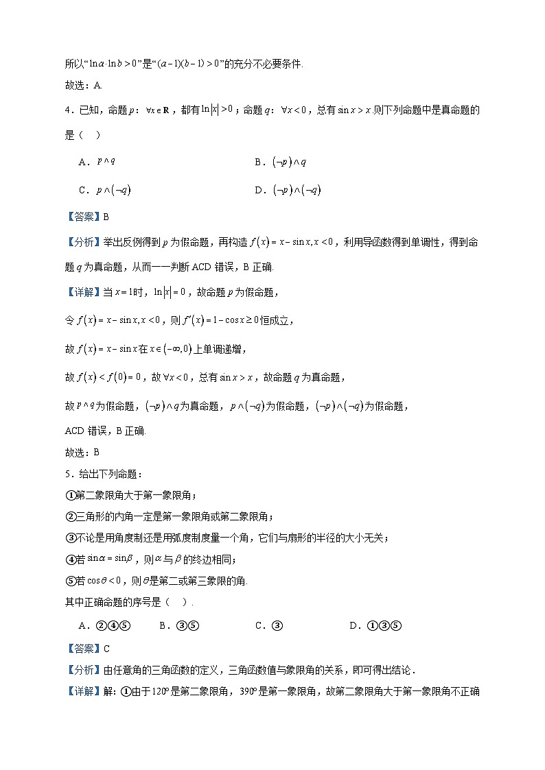 2024届陕西省渭南市韩城市象山中学高三上学期10月第二次检测数学（理）试题含答案02