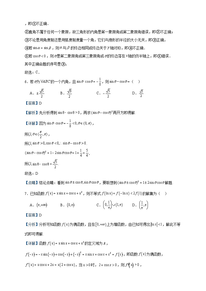 2024届陕西省渭南市韩城市象山中学高三上学期10月第二次检测数学（理）试题含答案03