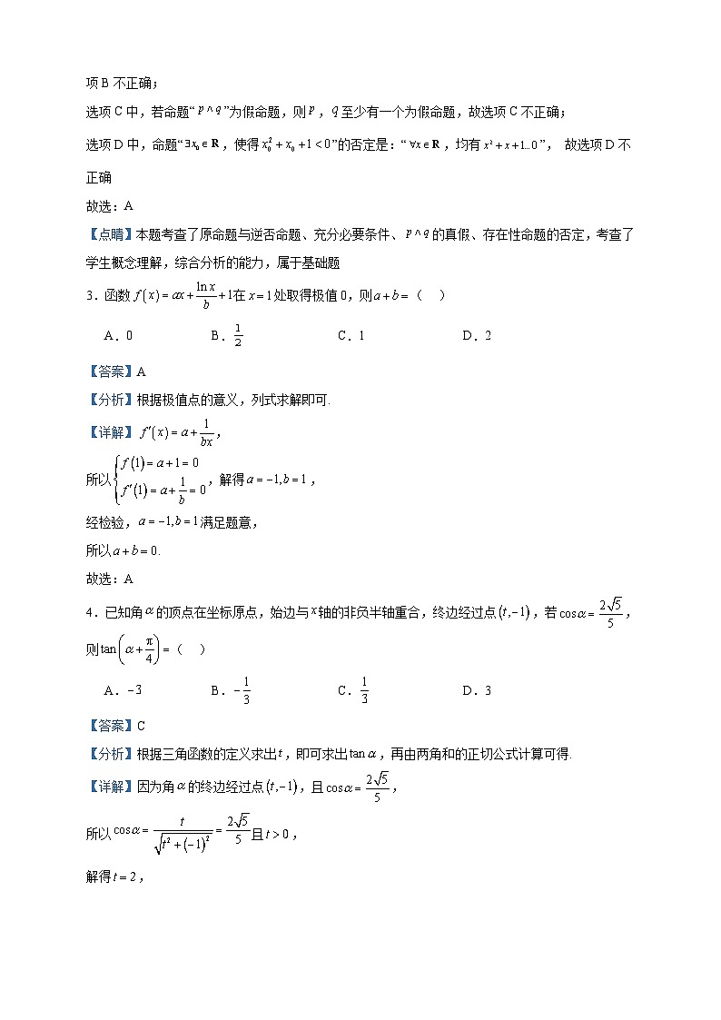 2024届陕西省渭南市韩城市象山中学高三上学期10月第二次检测数学（文）试题含答案02