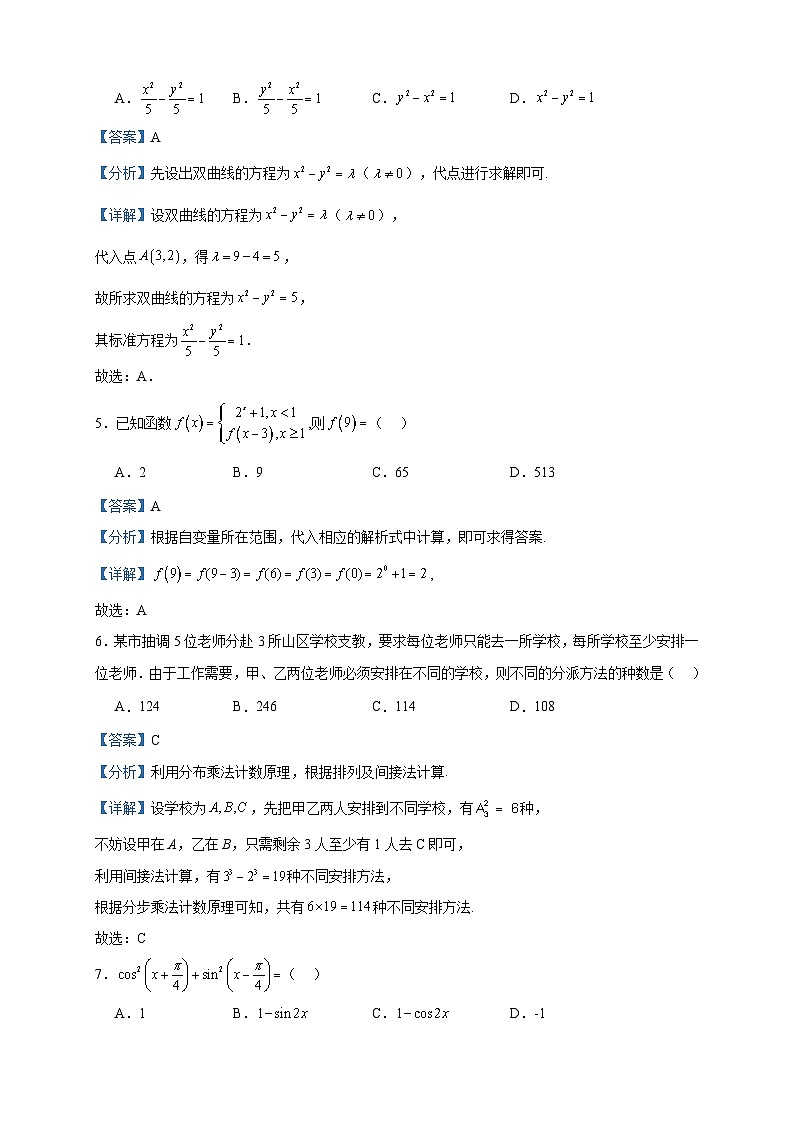 2024届浙江省绍兴蕺山外国语学校高三上学期9月检测数学试题含答案02