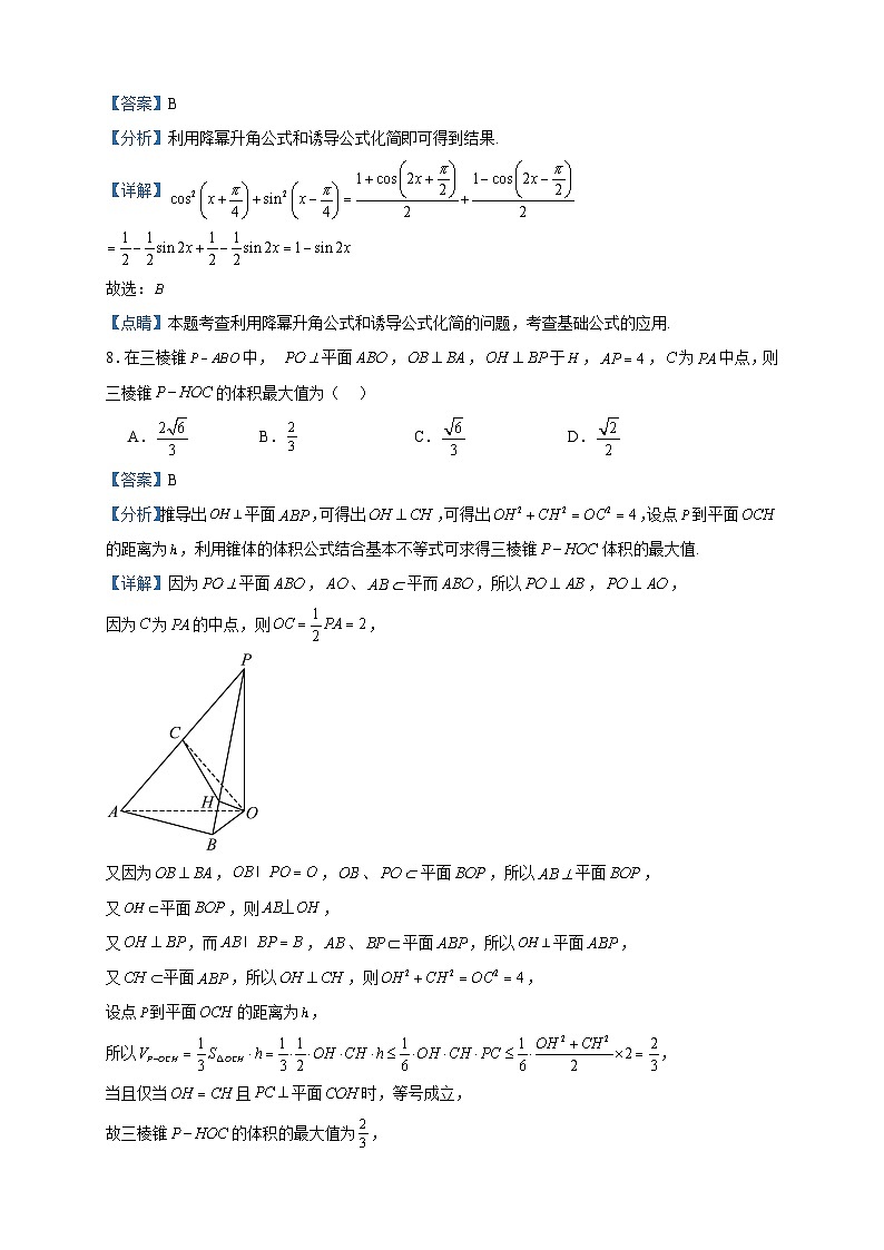 2024届浙江省绍兴蕺山外国语学校高三上学期9月检测数学试题含答案03