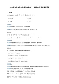 2024届河北省保定市部分高中高三上学期10月联考数学试题含答案